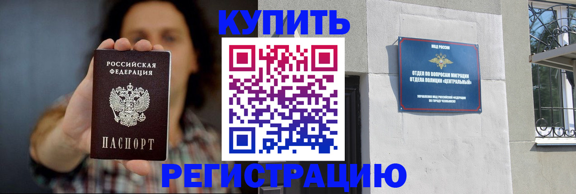 временная регистрация для школы в Томске