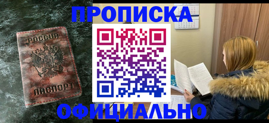 прописка для военкомата в Томске