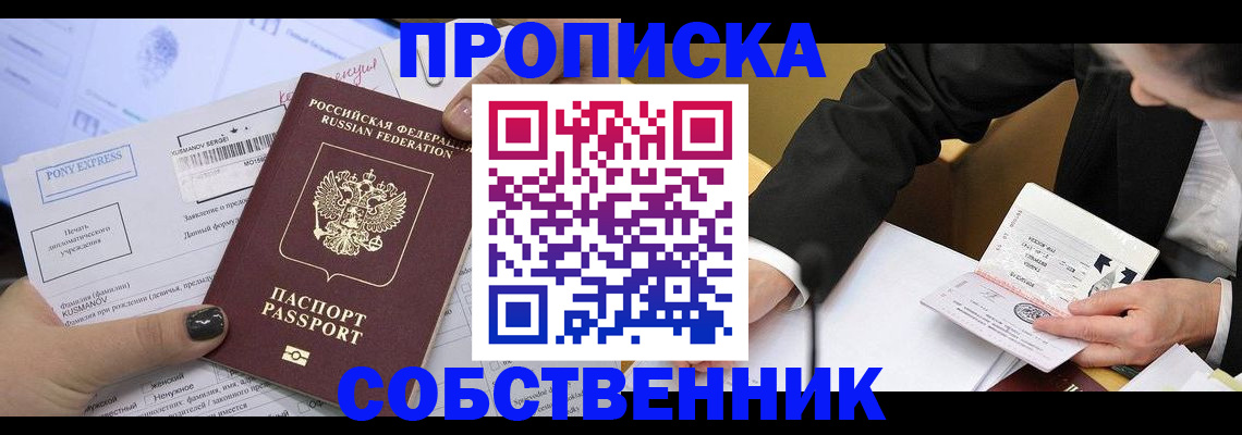 временная регистрация поиск в Томске