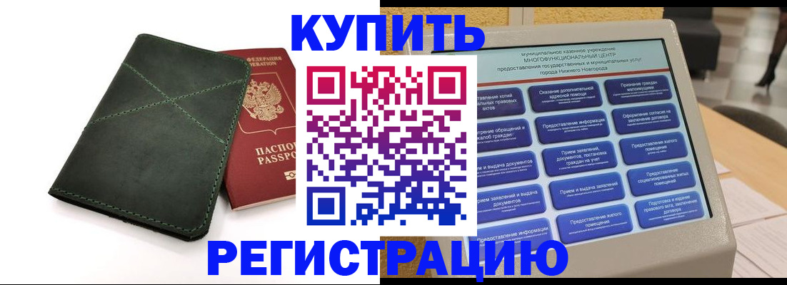 прописка для кредита в Томске